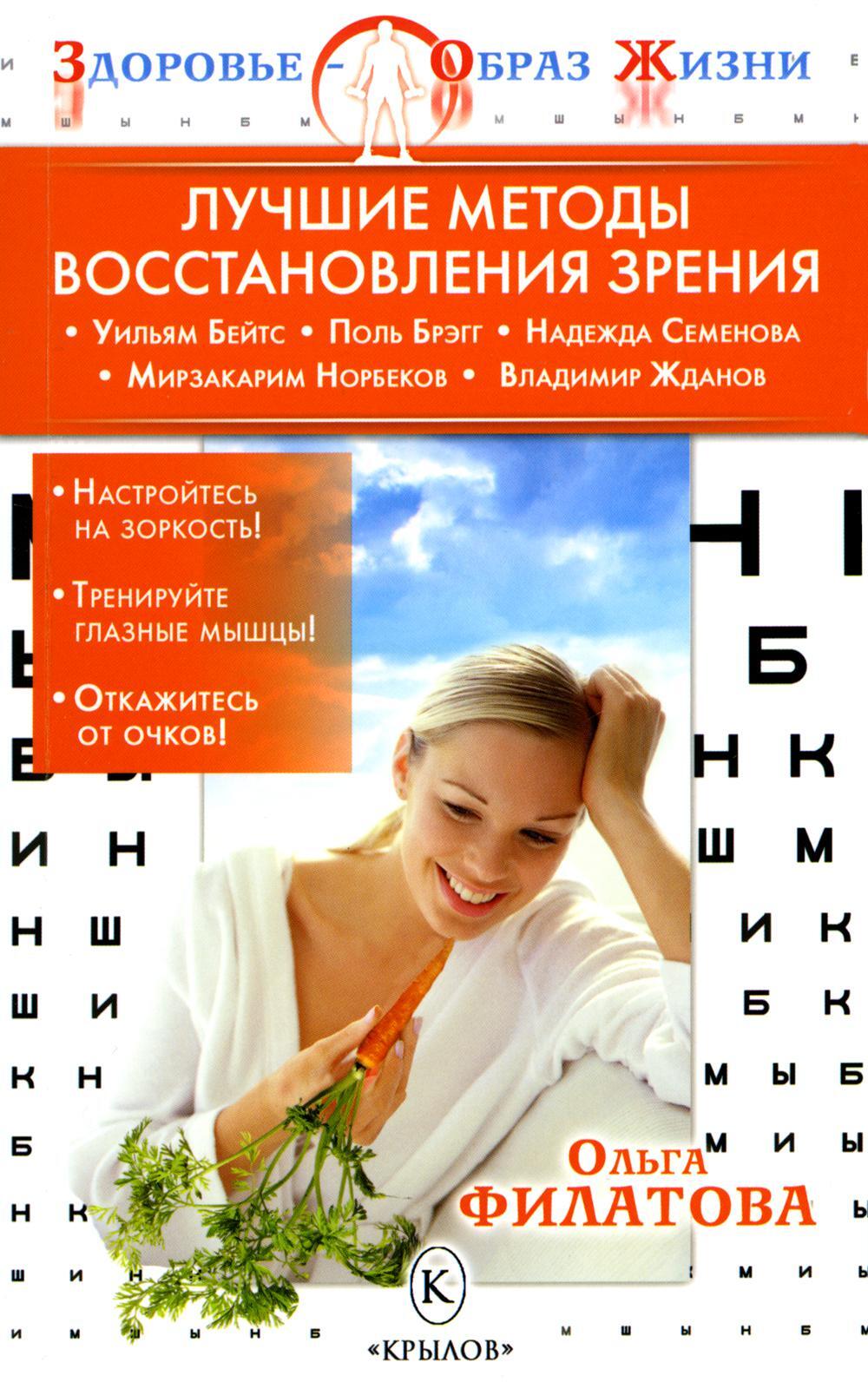 Лучшие методы восстановления зрения