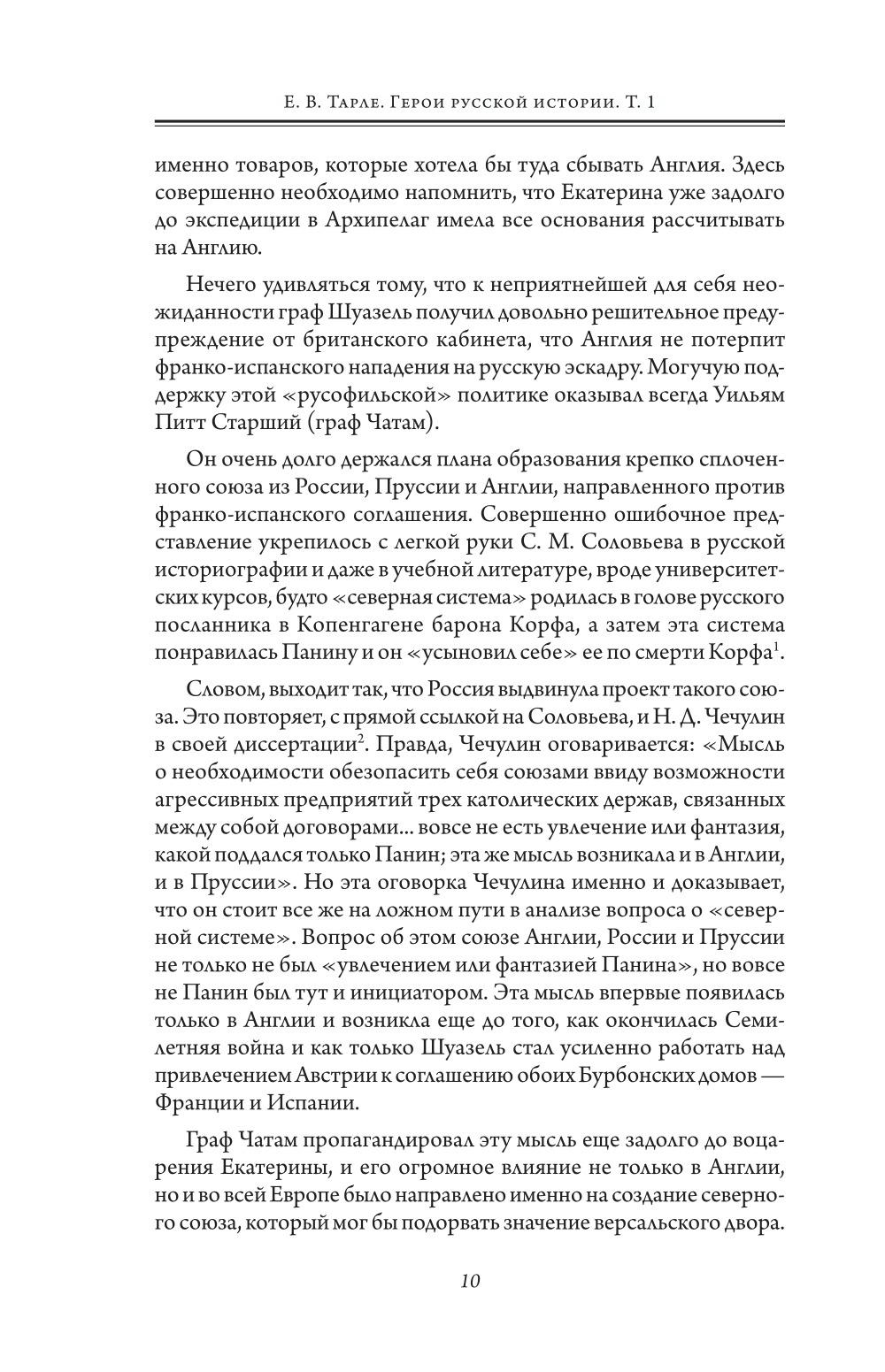 Герои русской истории. Т. 1 (подарочные изд.)