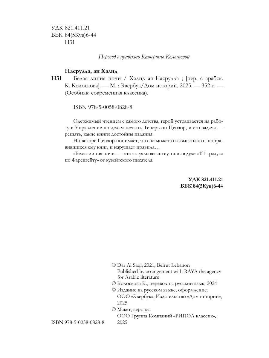 Белая линия ночи