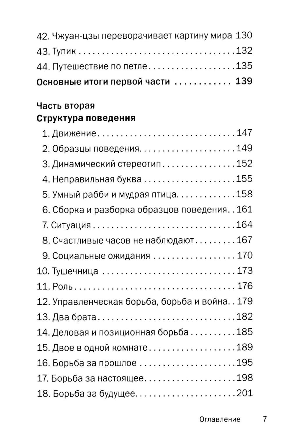 Искусство управленческой борьбы. Технологии перехвата и удержания управления