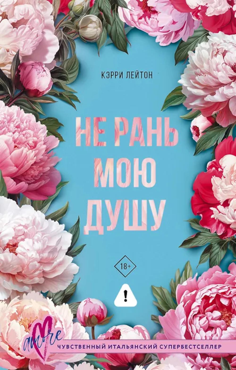 Не рань мою душу