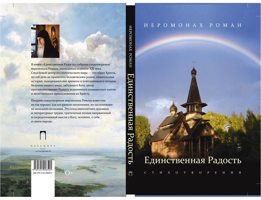 Единственная радость: стихотворения