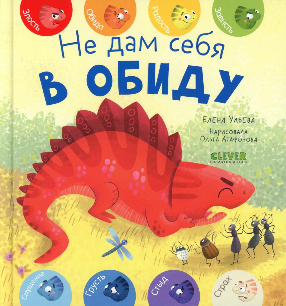 Не дам себя в обиду