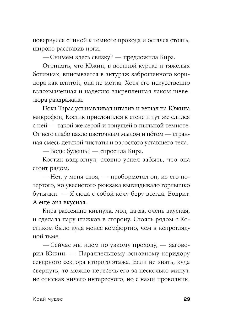 Край чудес
