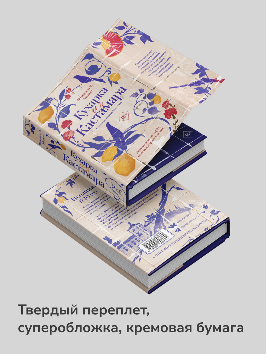 Кухарка из Кастамара