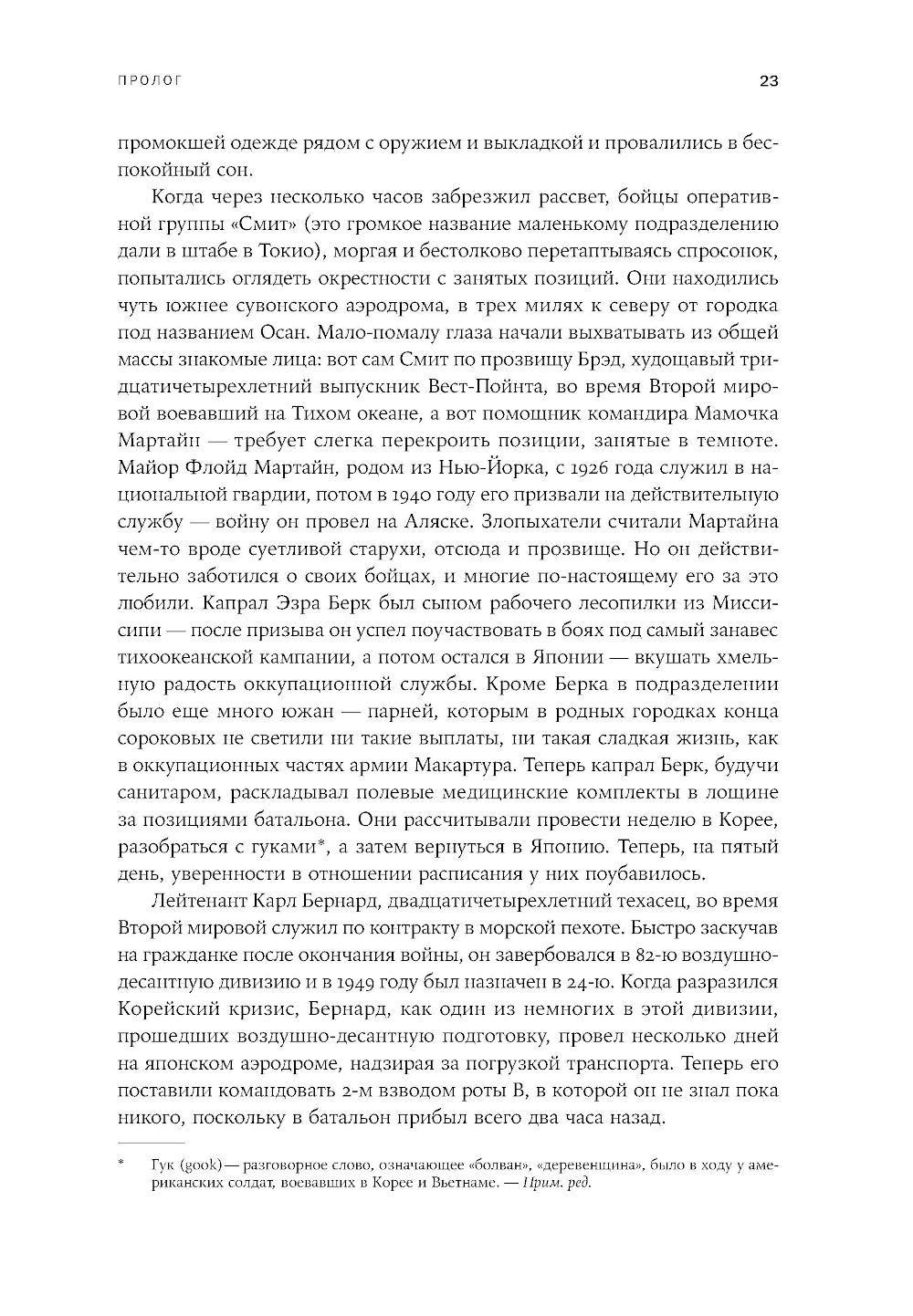 Корейская война 1950-1953: Неоконченное противостояние