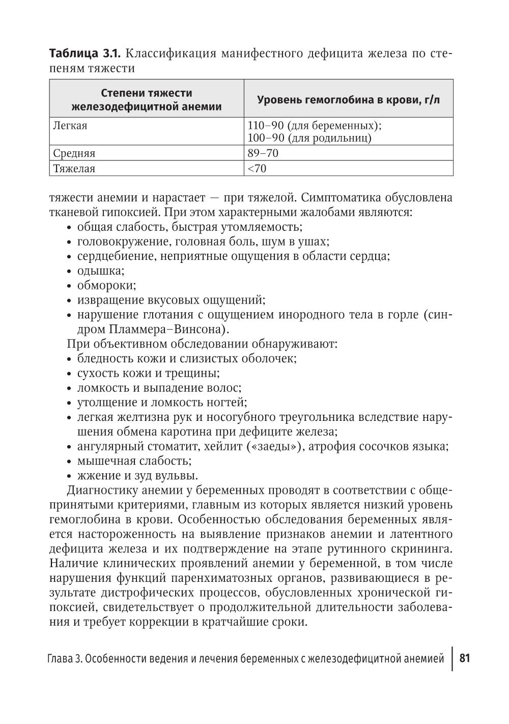 Экстрагенитальная патология и беременность. Диагностика и лечение: руководство для врачей