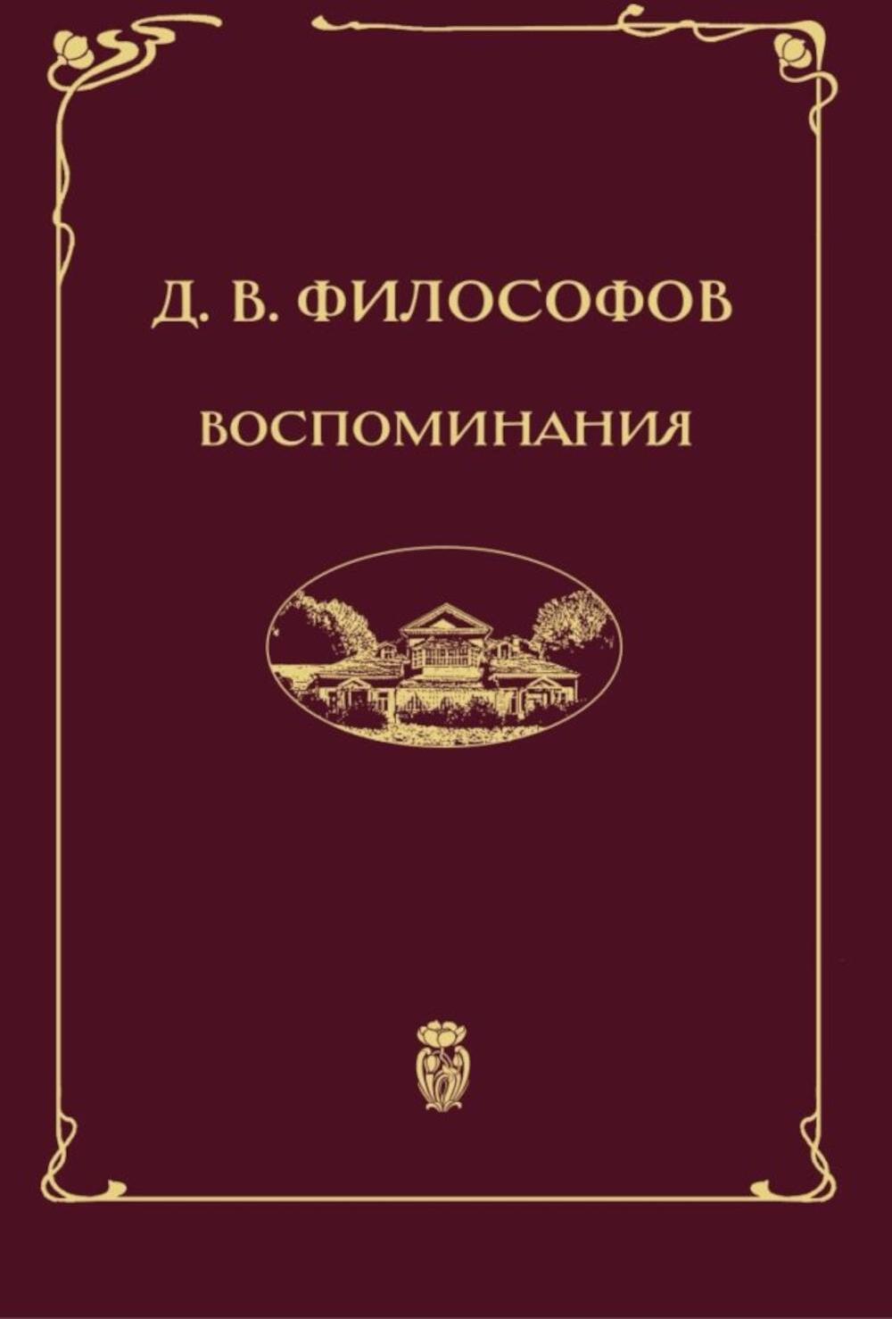 Воспоминания (записи 1915-1917 гг.)
