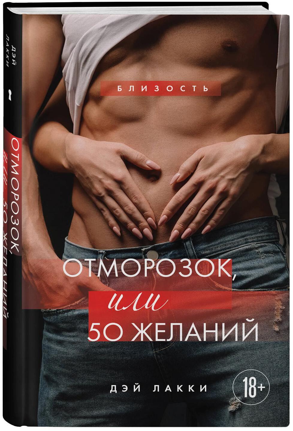 Отморозок, или 50 желаний