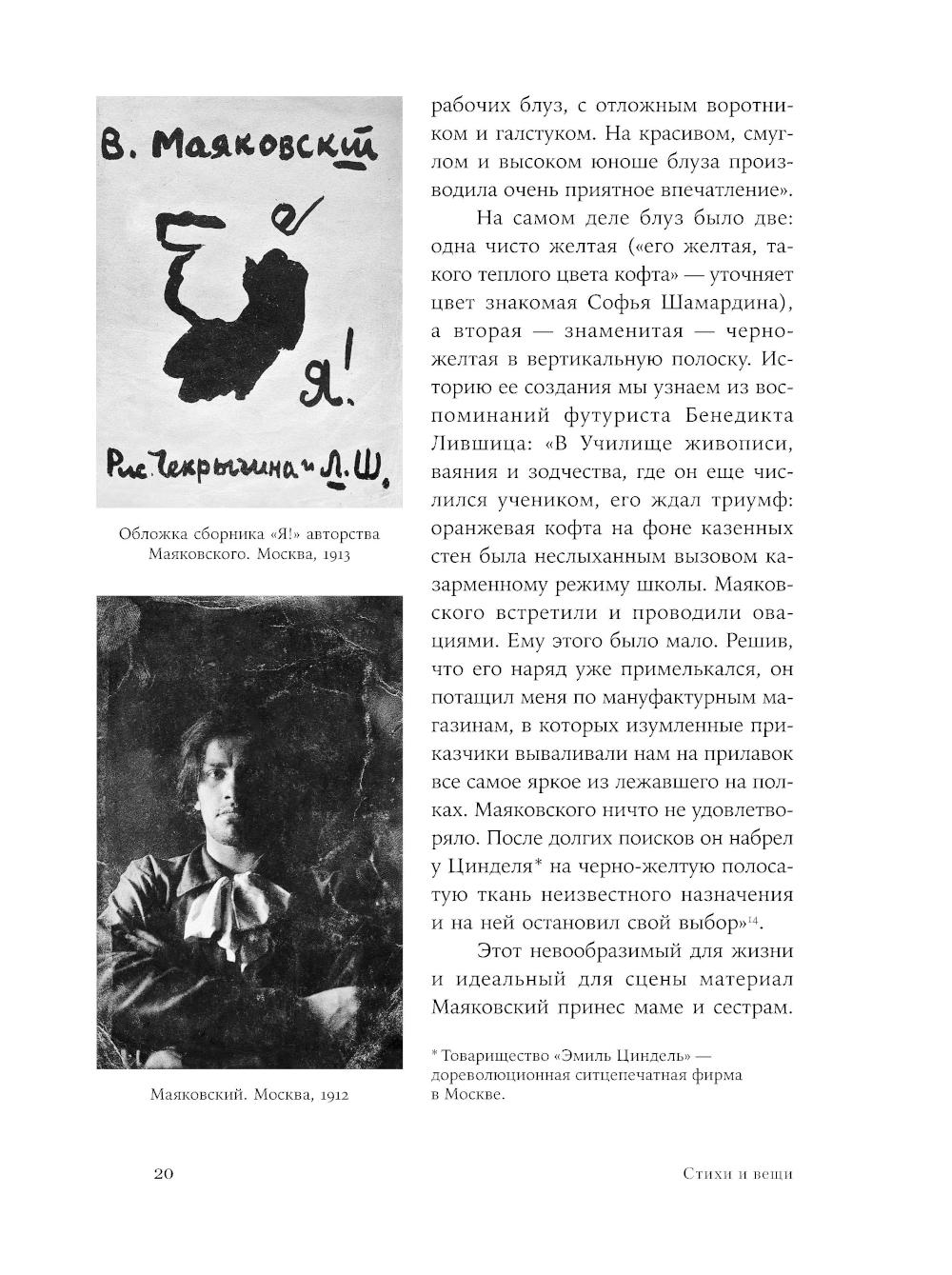 Стихи и вещи. Как поэты Серебряного века стали иконами стиля