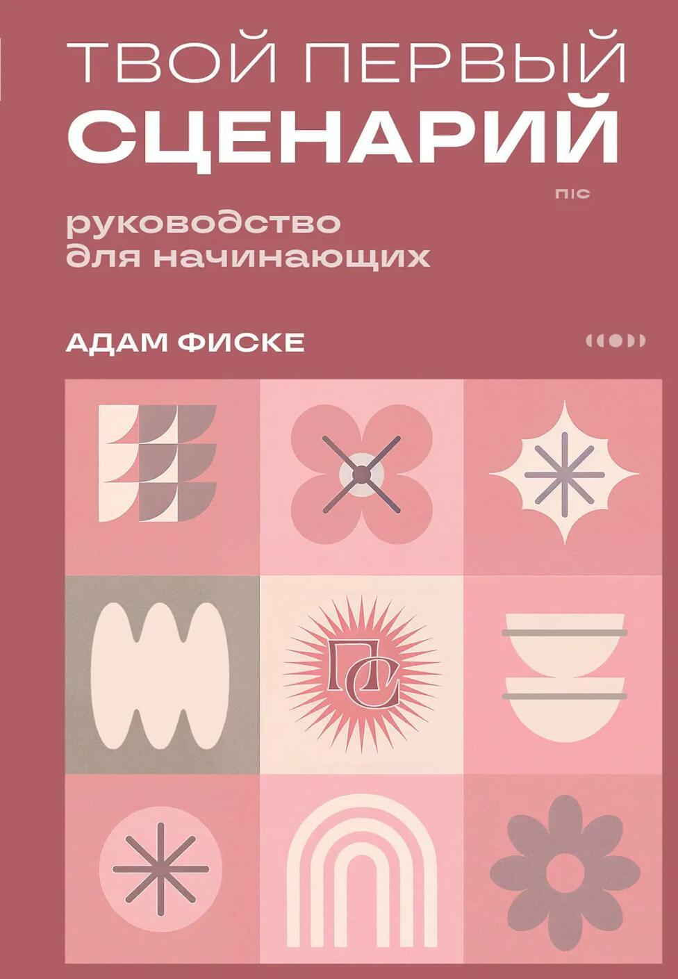 Твой первый сценарий: руководство для начинающих