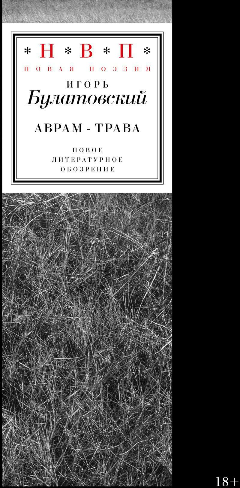 Аврам-трава