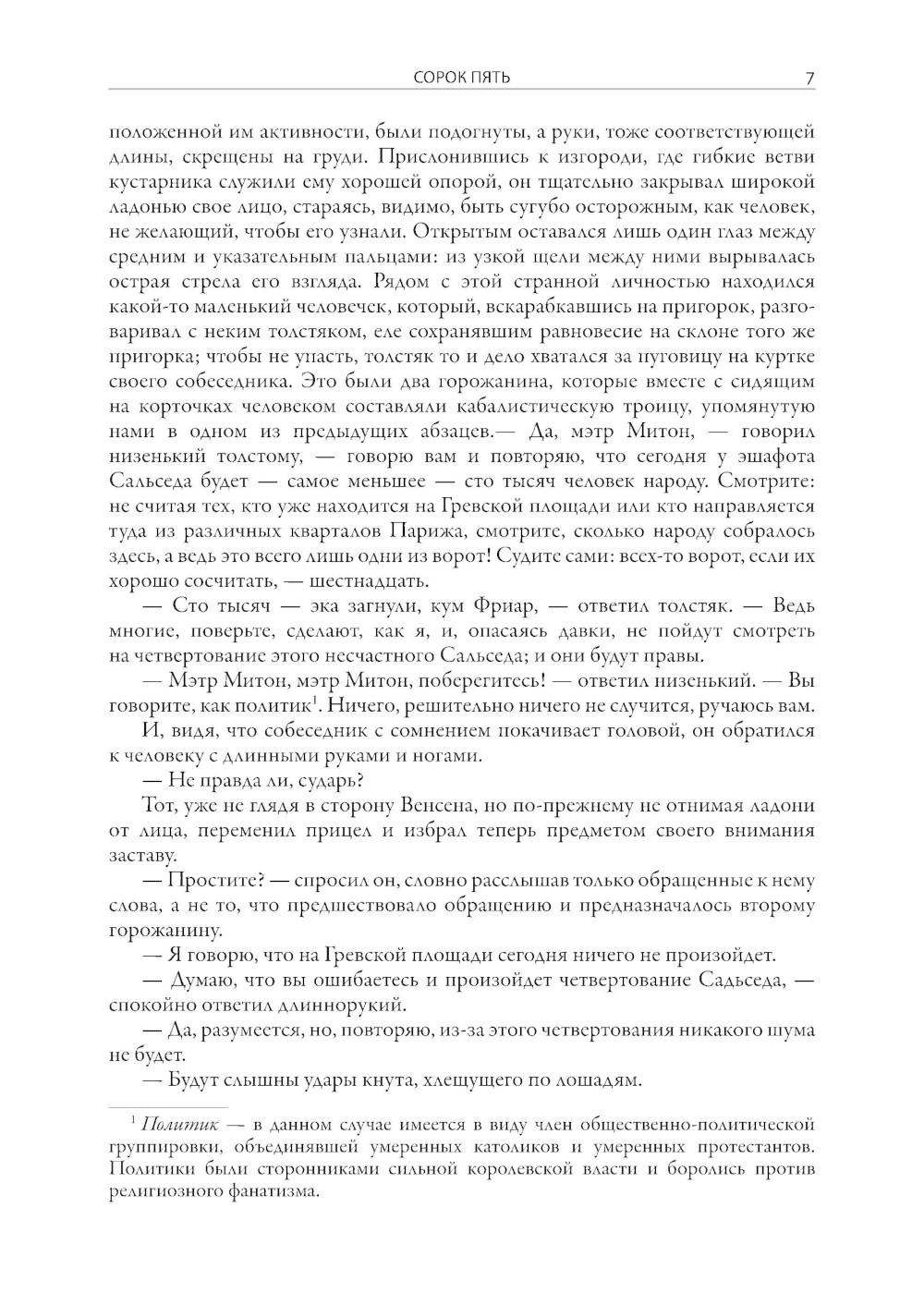 Сорок пять