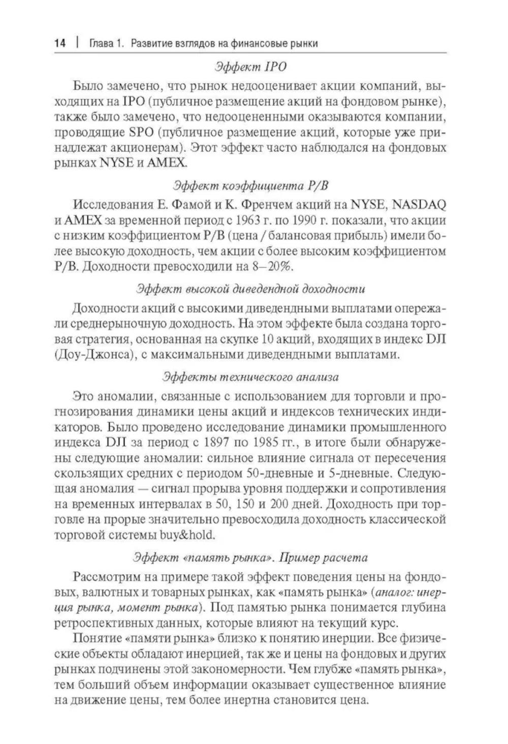 Прогнозирование доходности и риска инвестиций на фондовом рынке: Учебное пособие