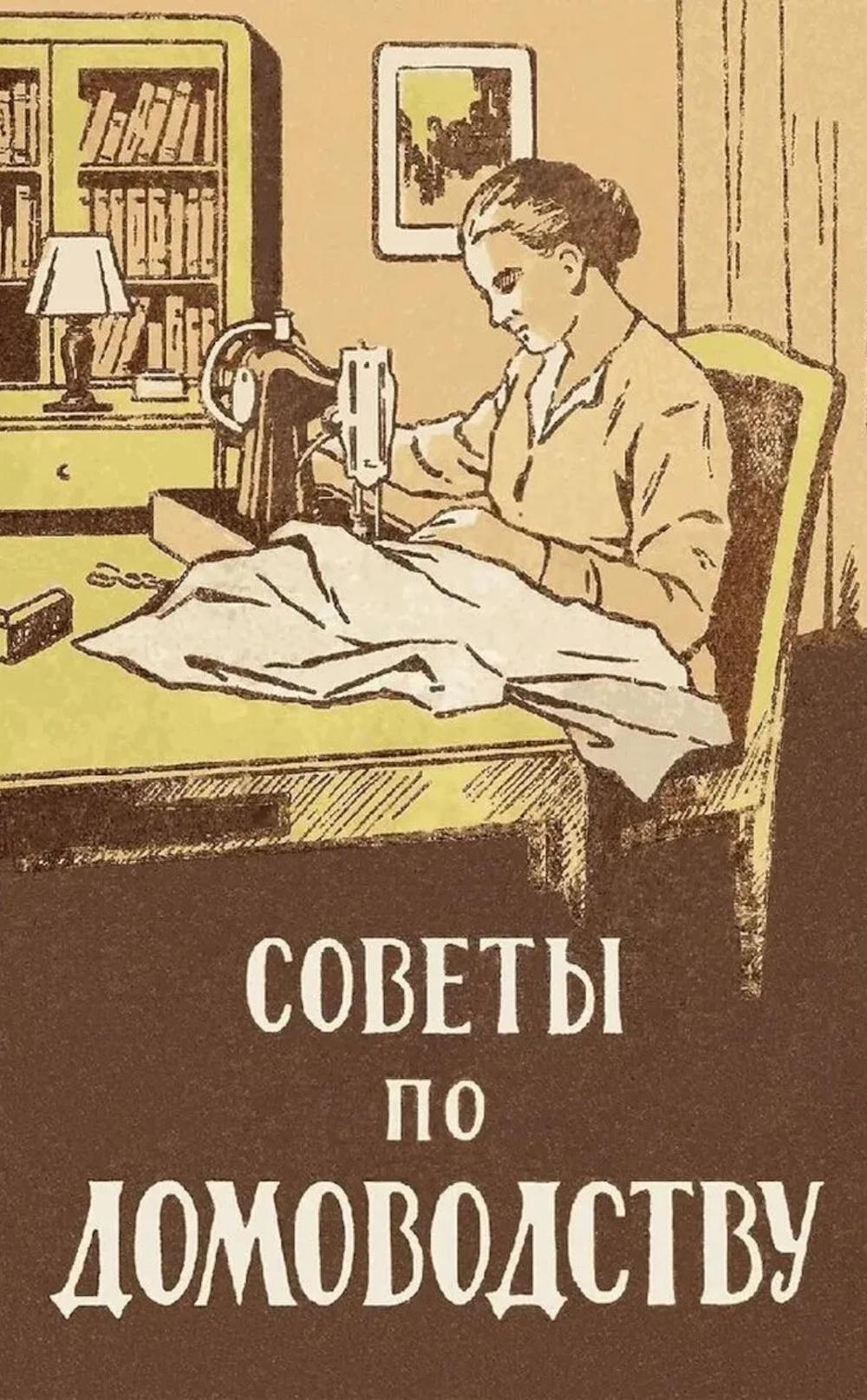 Советы по домоводству