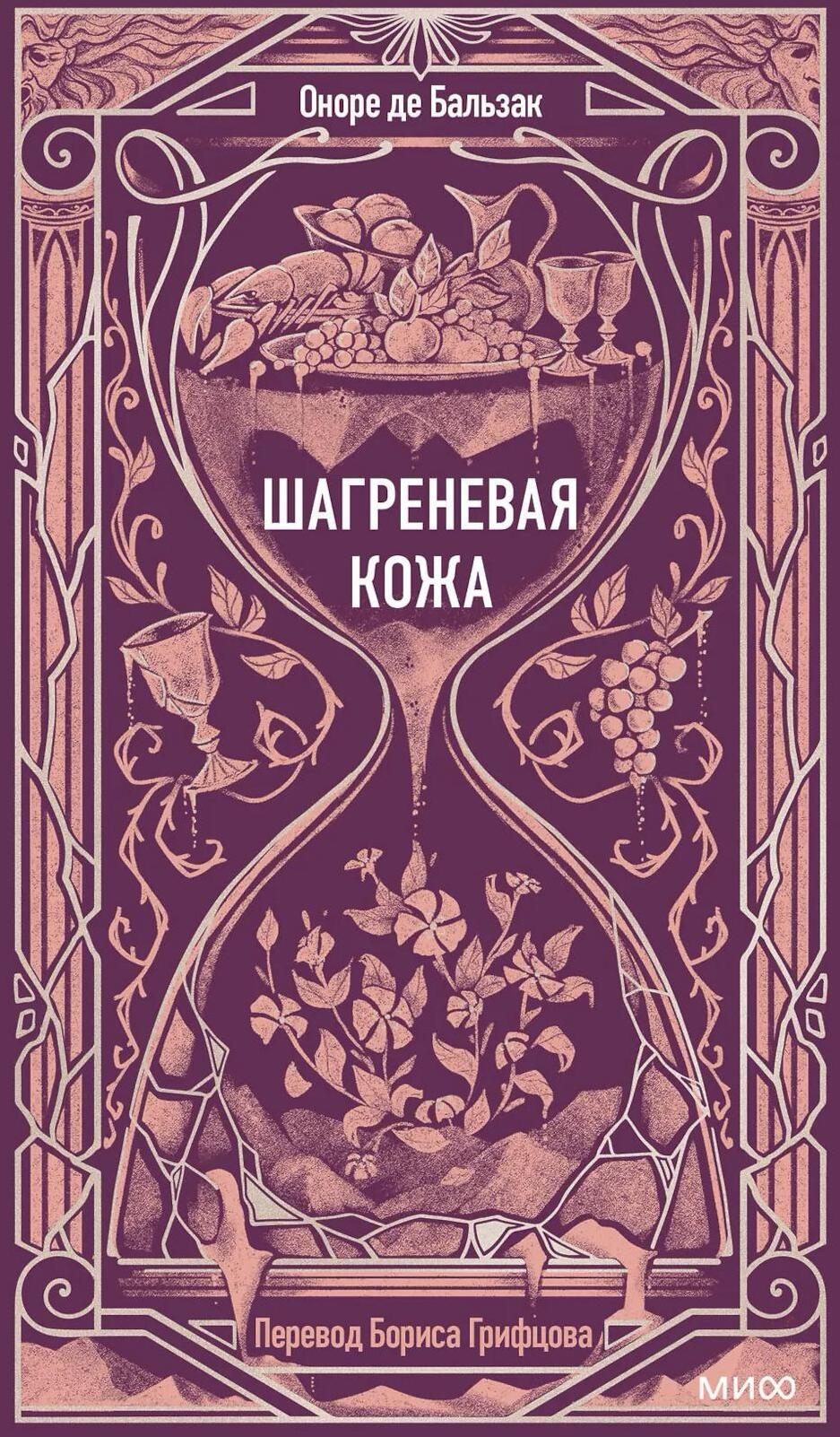 Шагреневая кожа