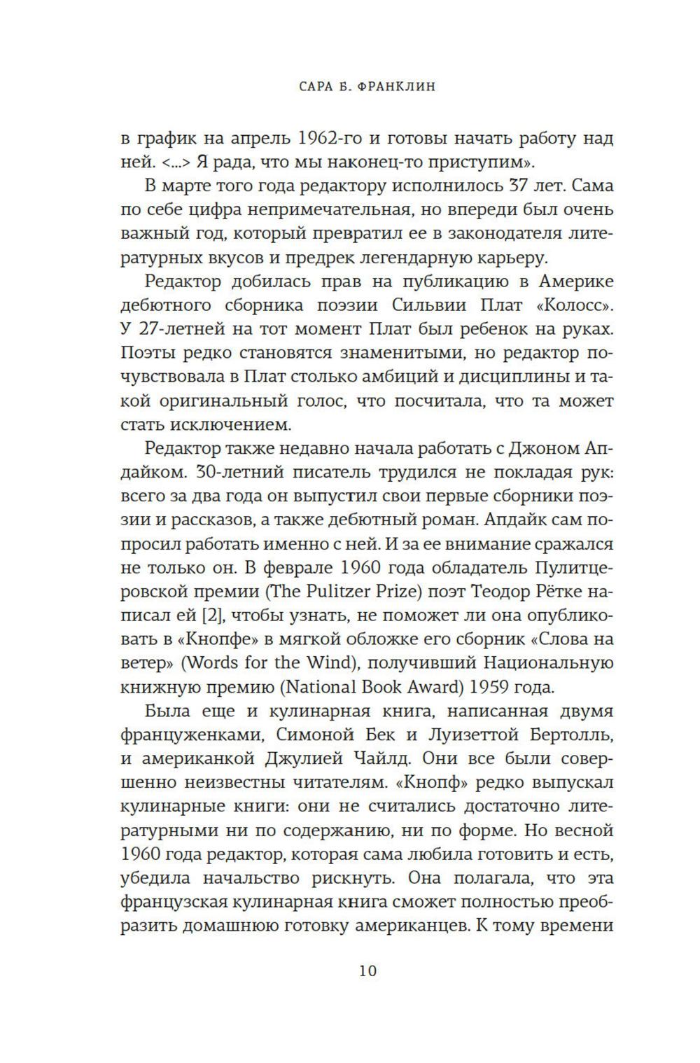 Редактор. Закулисье успеха и революция в книжном мире