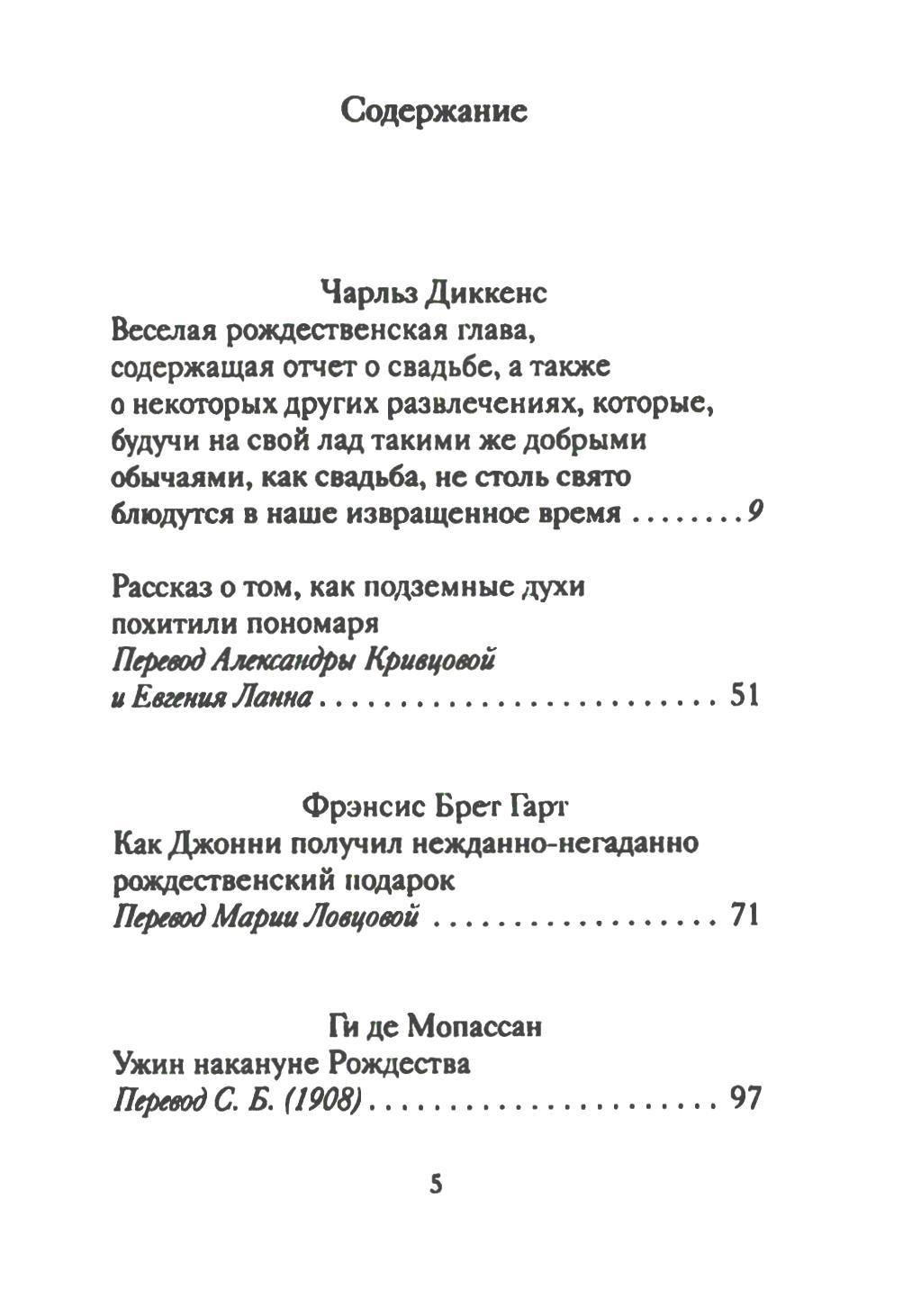 Рождественские новеллы зарубежных писателей