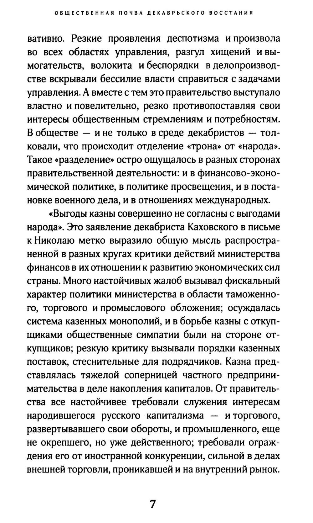 Восстание декабристов. 14 декабря 1825 года