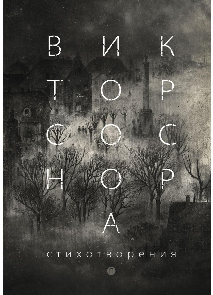 Стихотворения