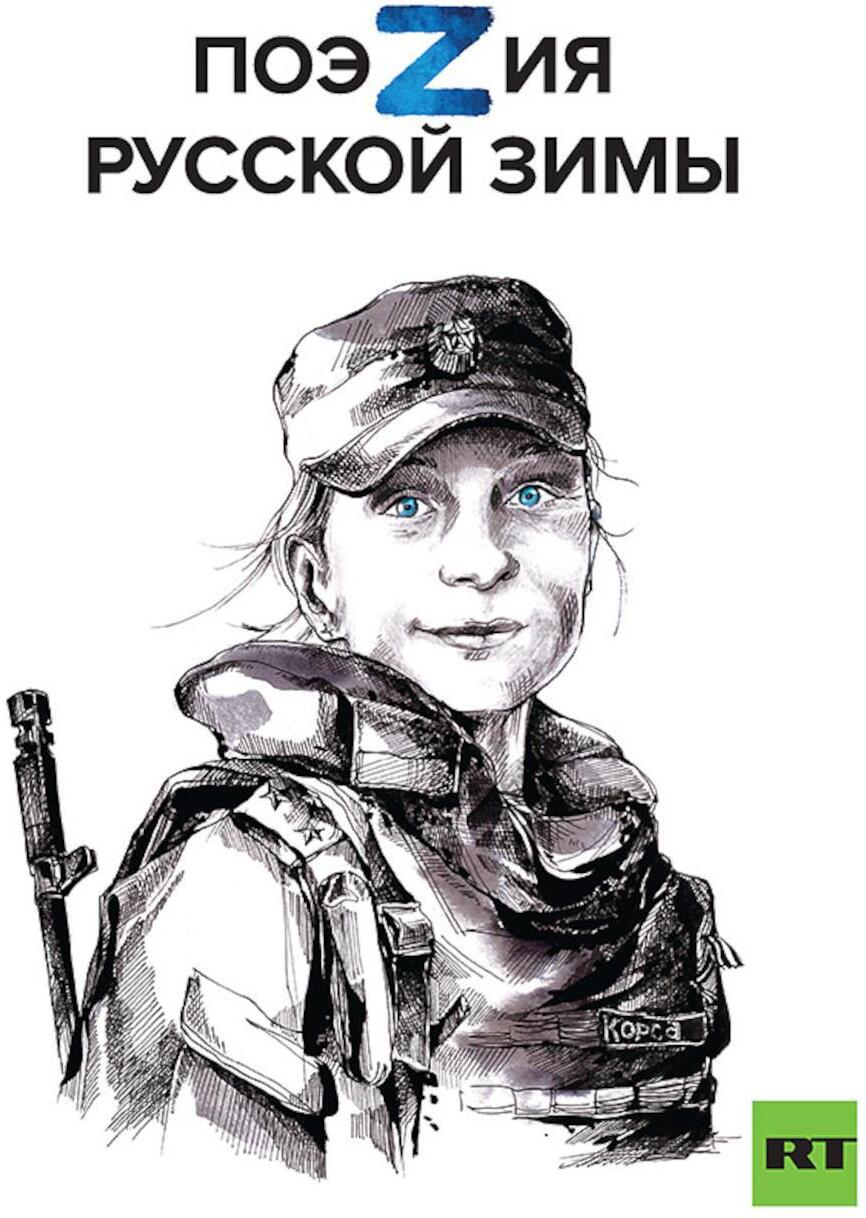Поэзия русской зимы