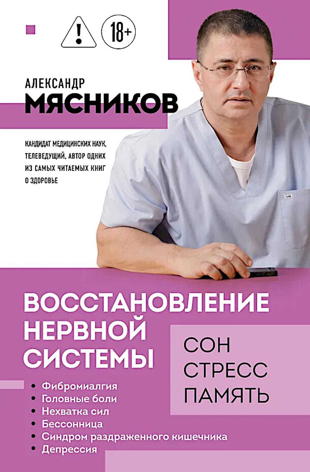 Восстановление нервной системы: сон, стресс, память