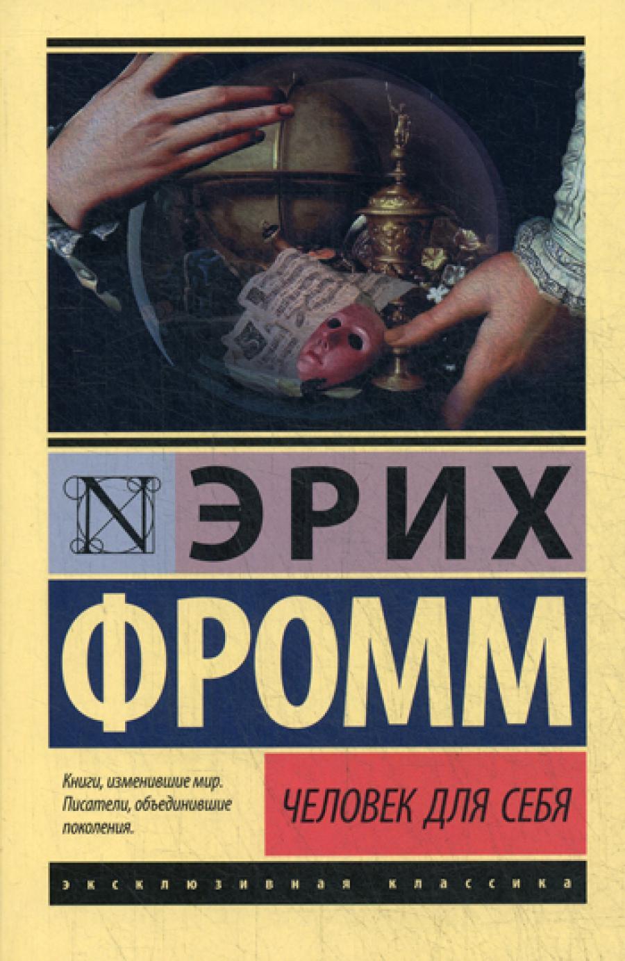 Человек для себя