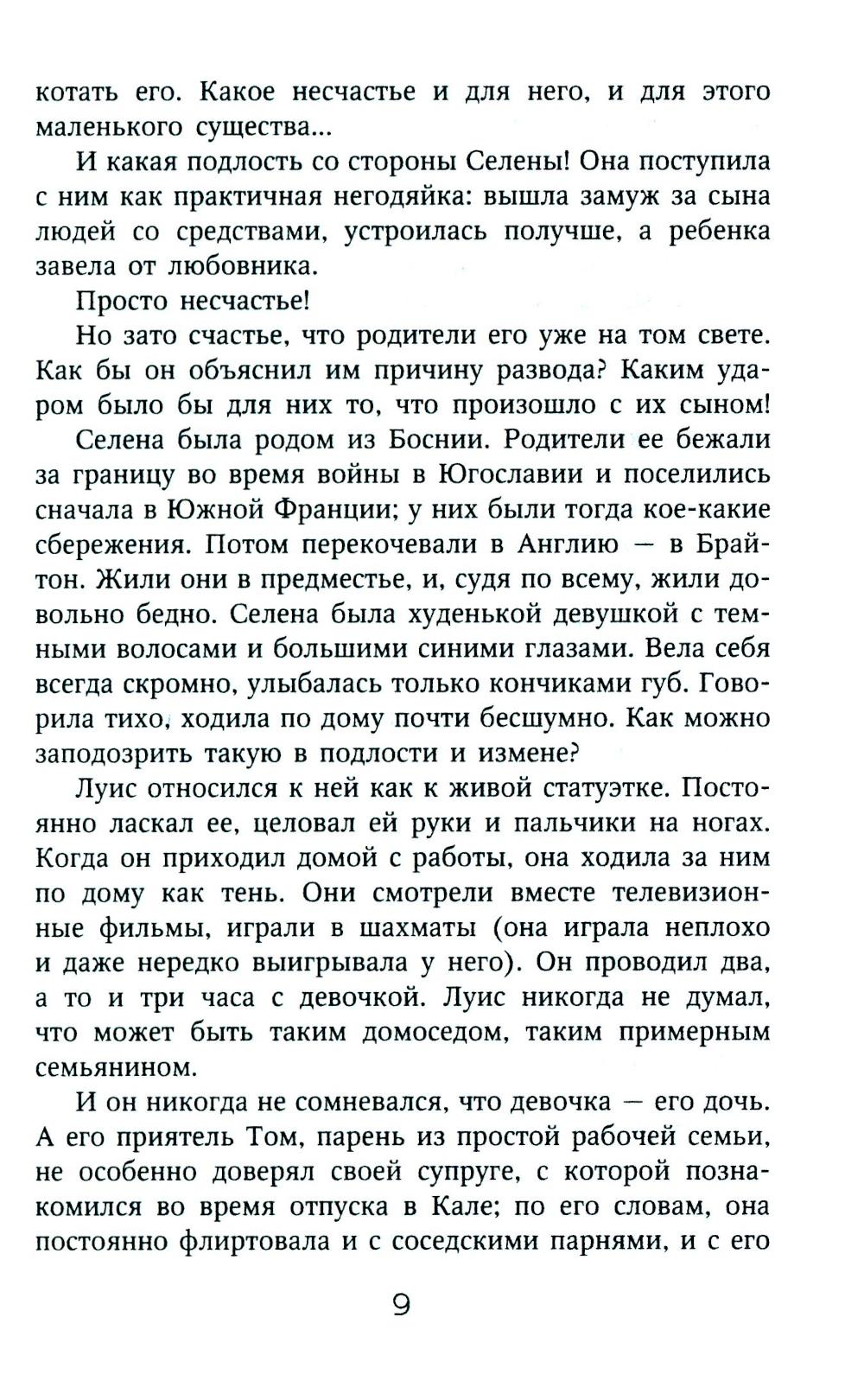 Игры со смертью: роман