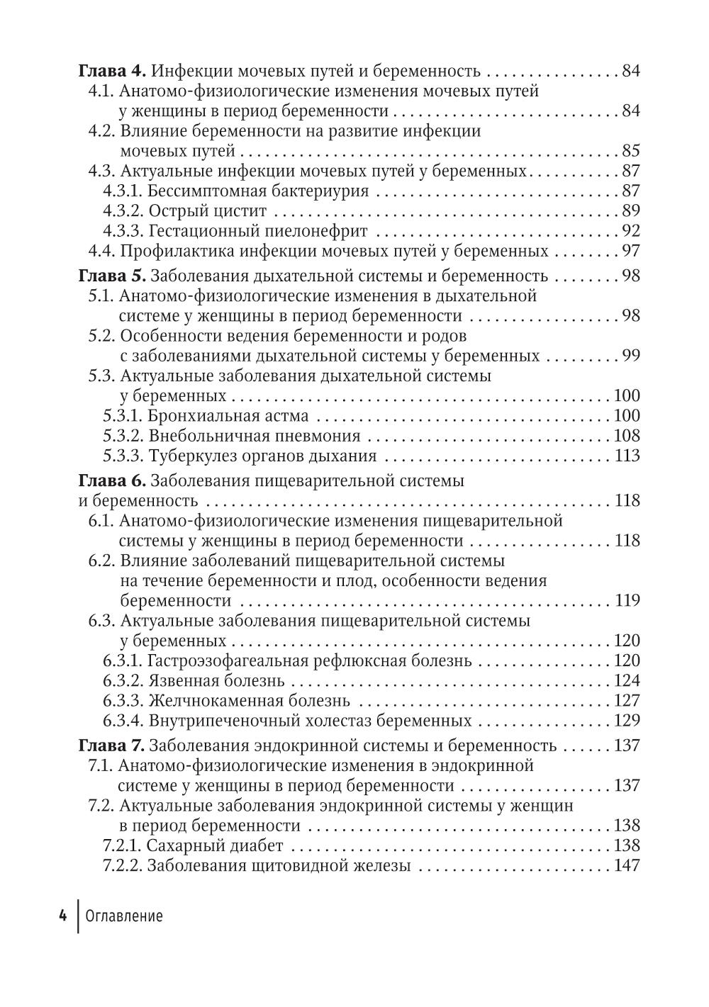 Экстрагенитальная патология и беременность. Диагностика и лечение: руководство для врачей