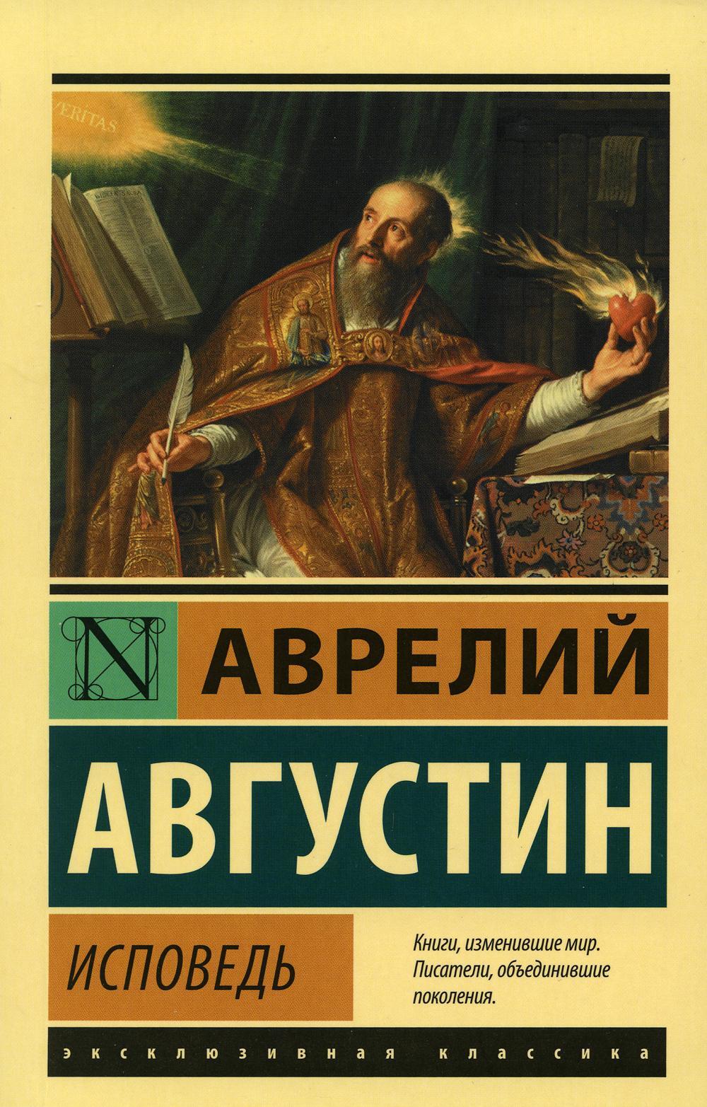 Исповедь
