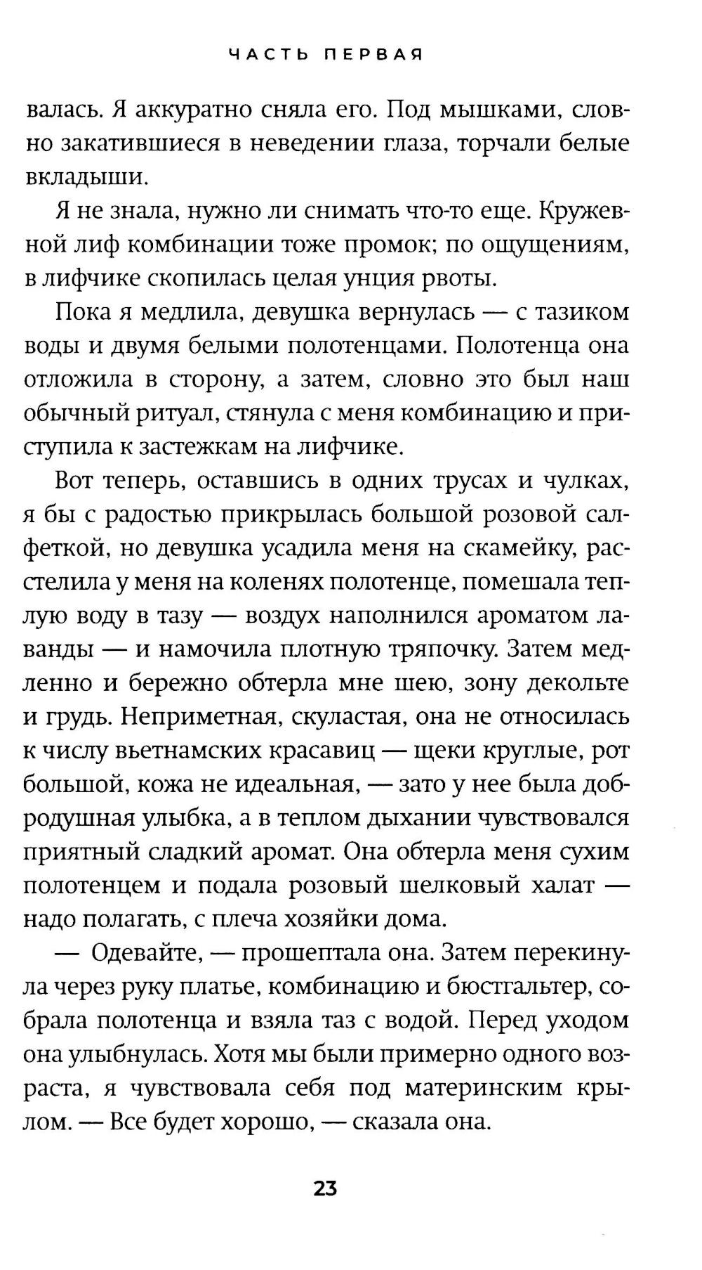 Искупление