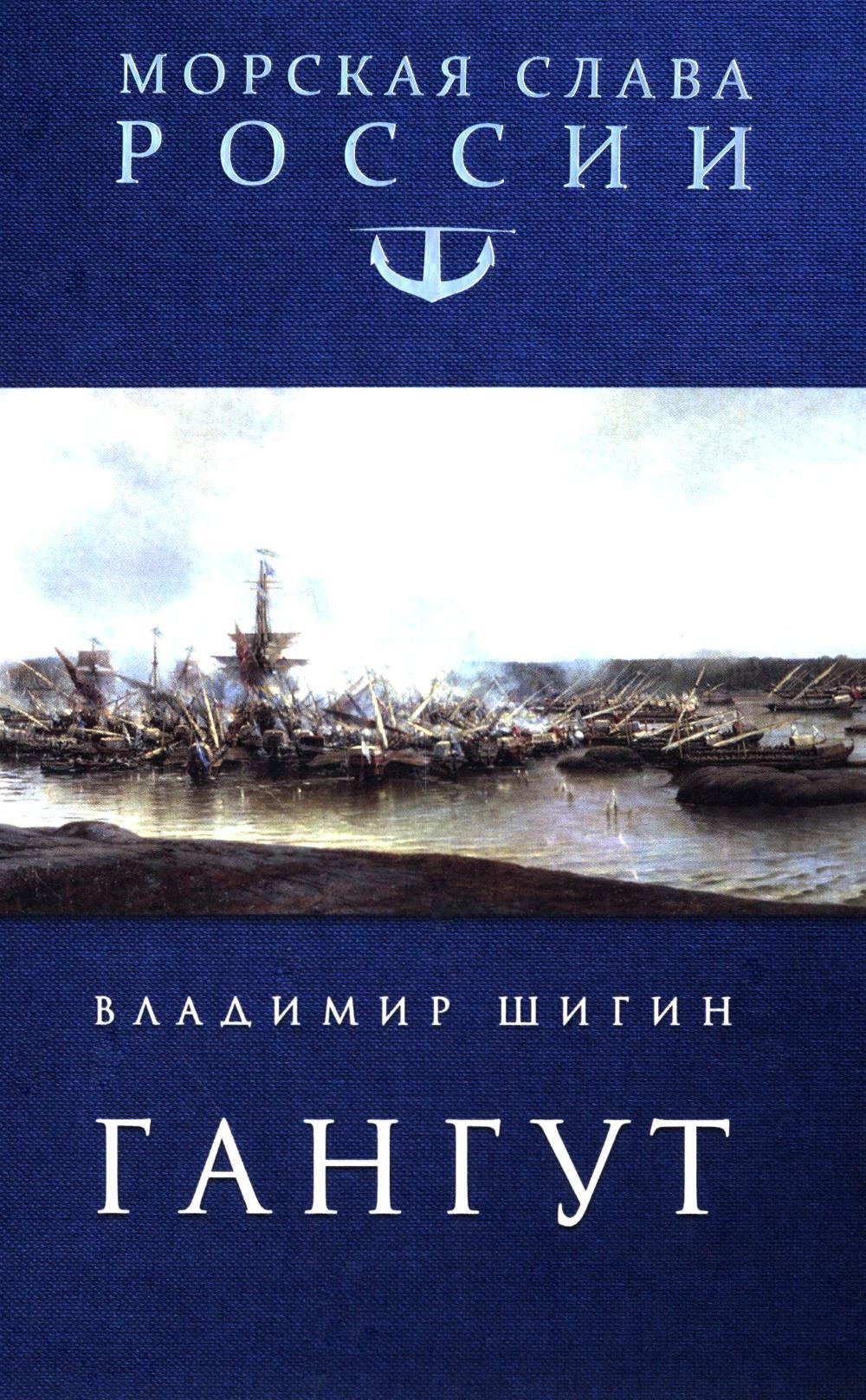Гангут