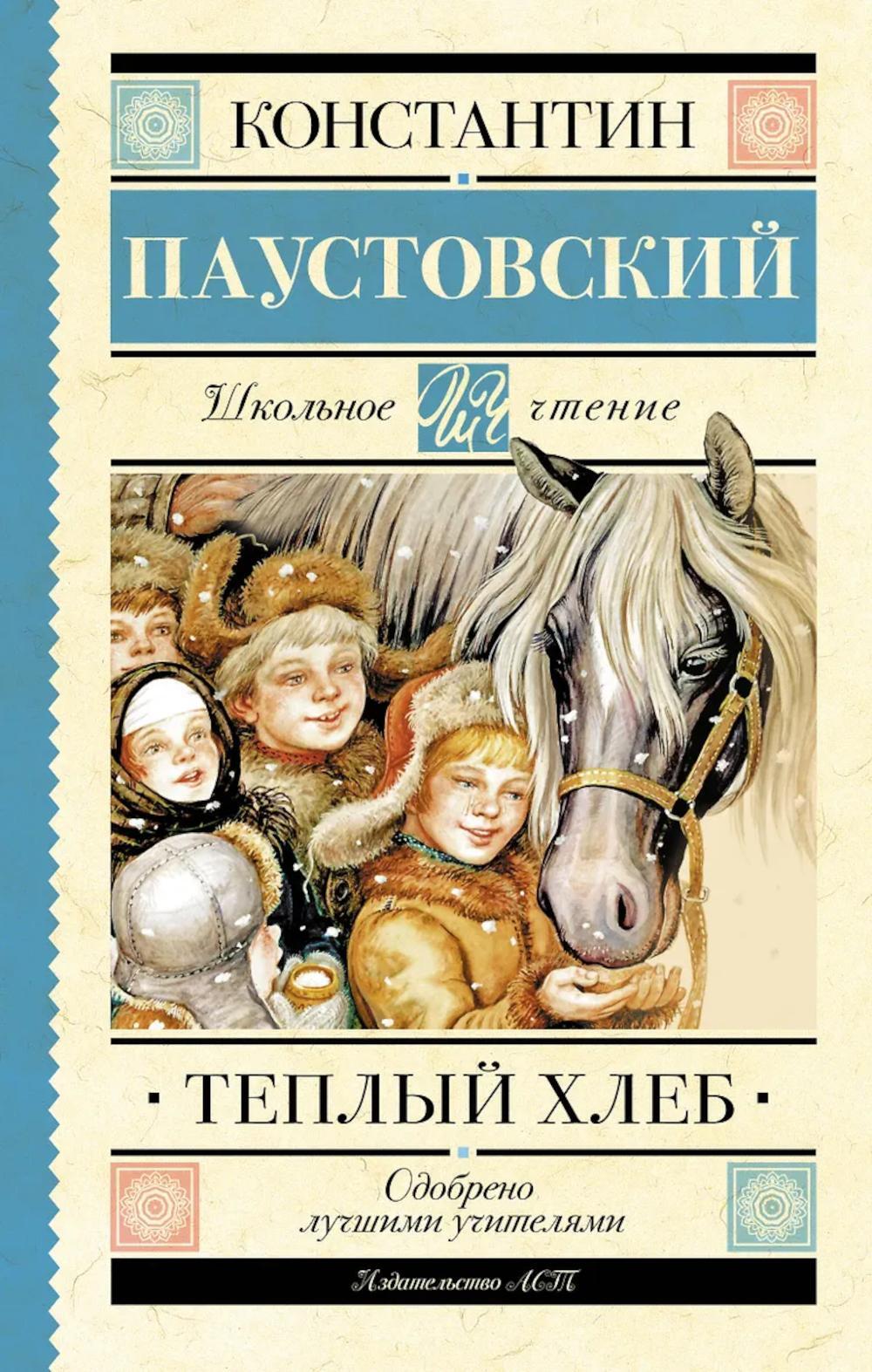 Теплый хлеб: сборник
