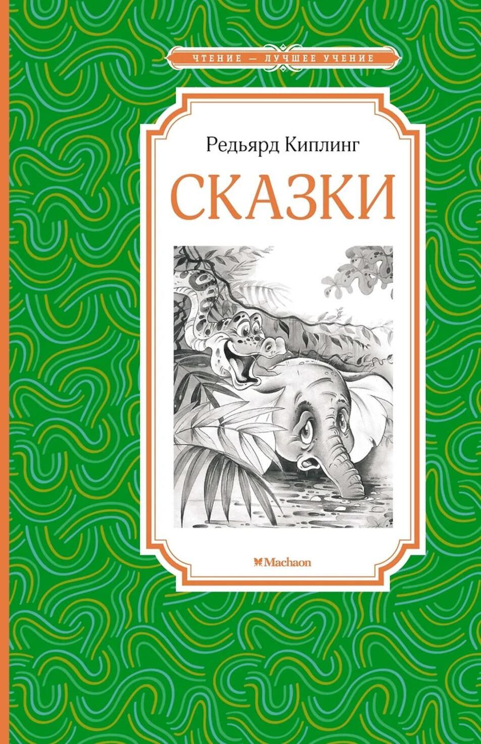 Сказки
