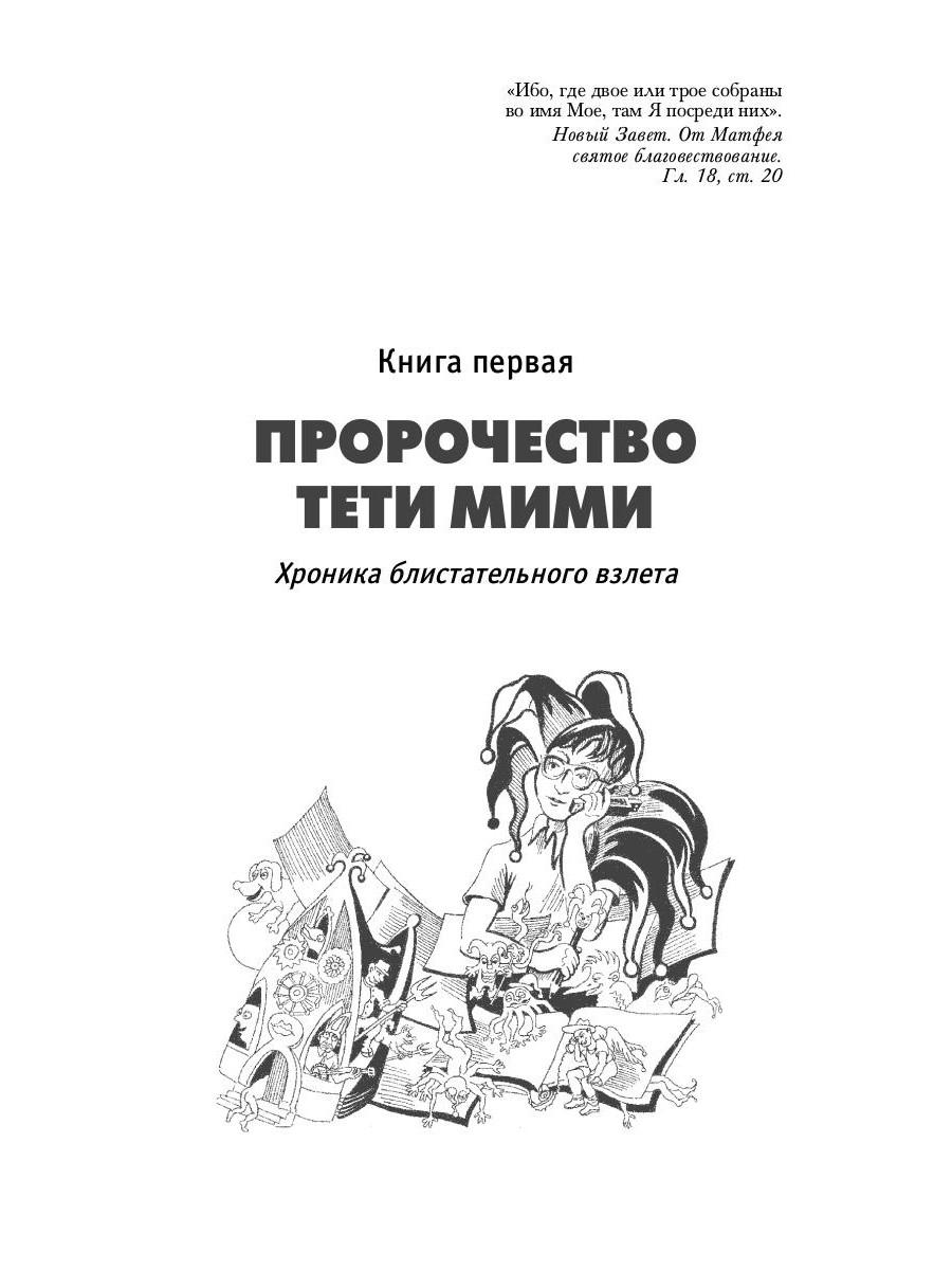 Осколки неба, или Подлинная история «The Beatles»: Мистическая быль