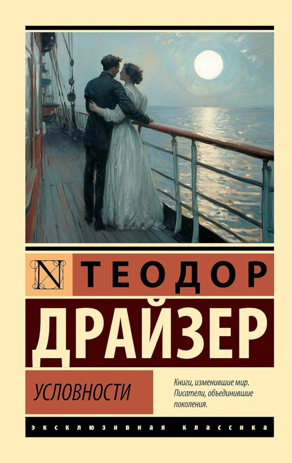 Условности: сборник рассказов