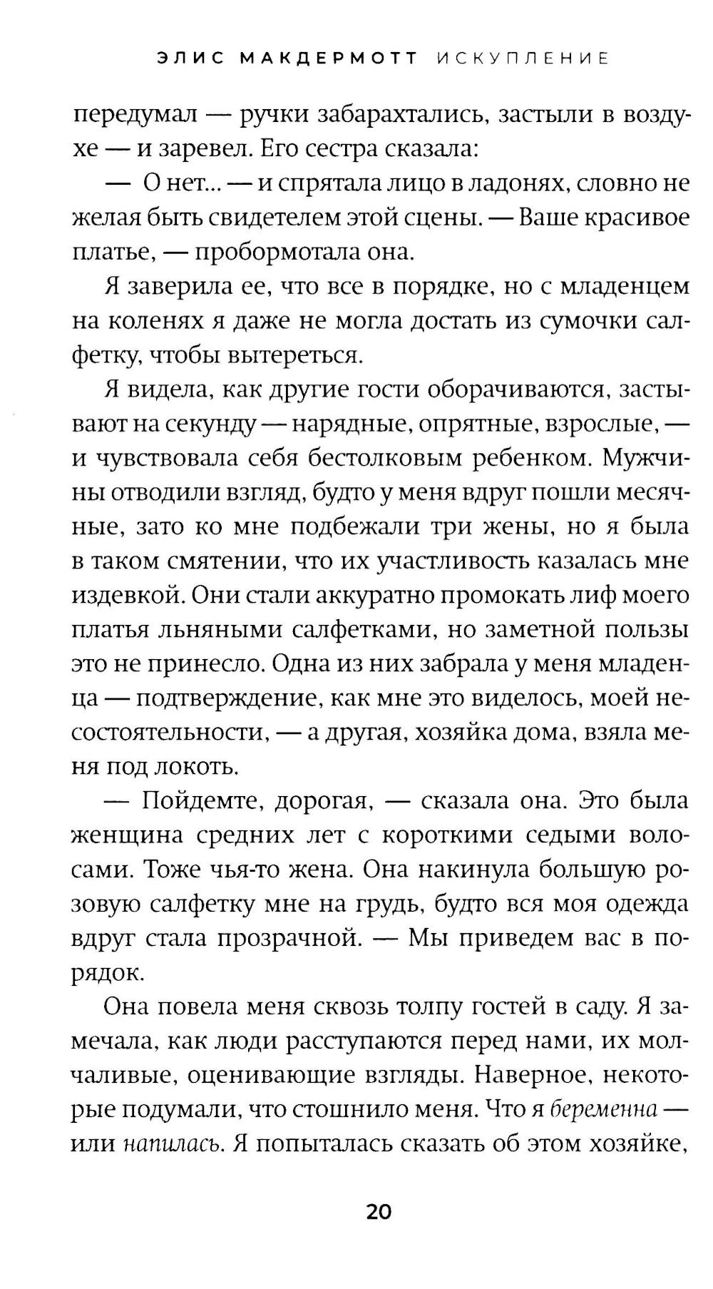 Искупление