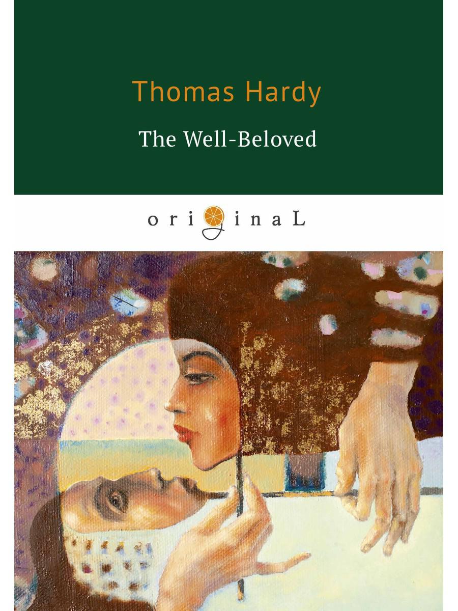 The Well Beloved = Возлюбленная: на англ.яз