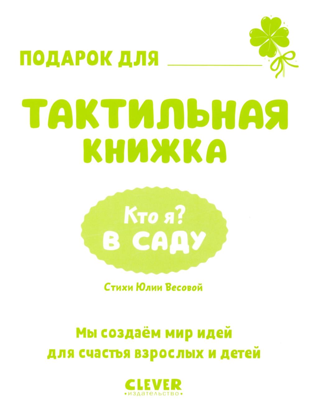 Кто я? В саду
