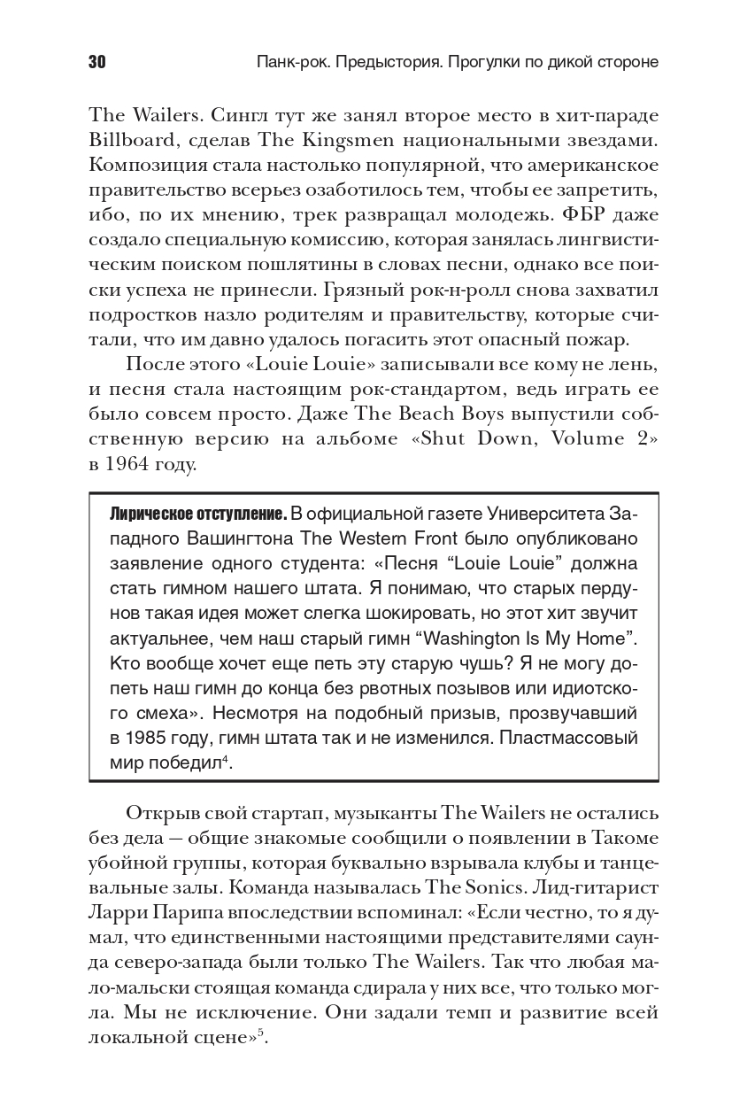 Панк-рок. Предыстория. Прогулки по дикой стороне: от гаражного рока до Игги Попа