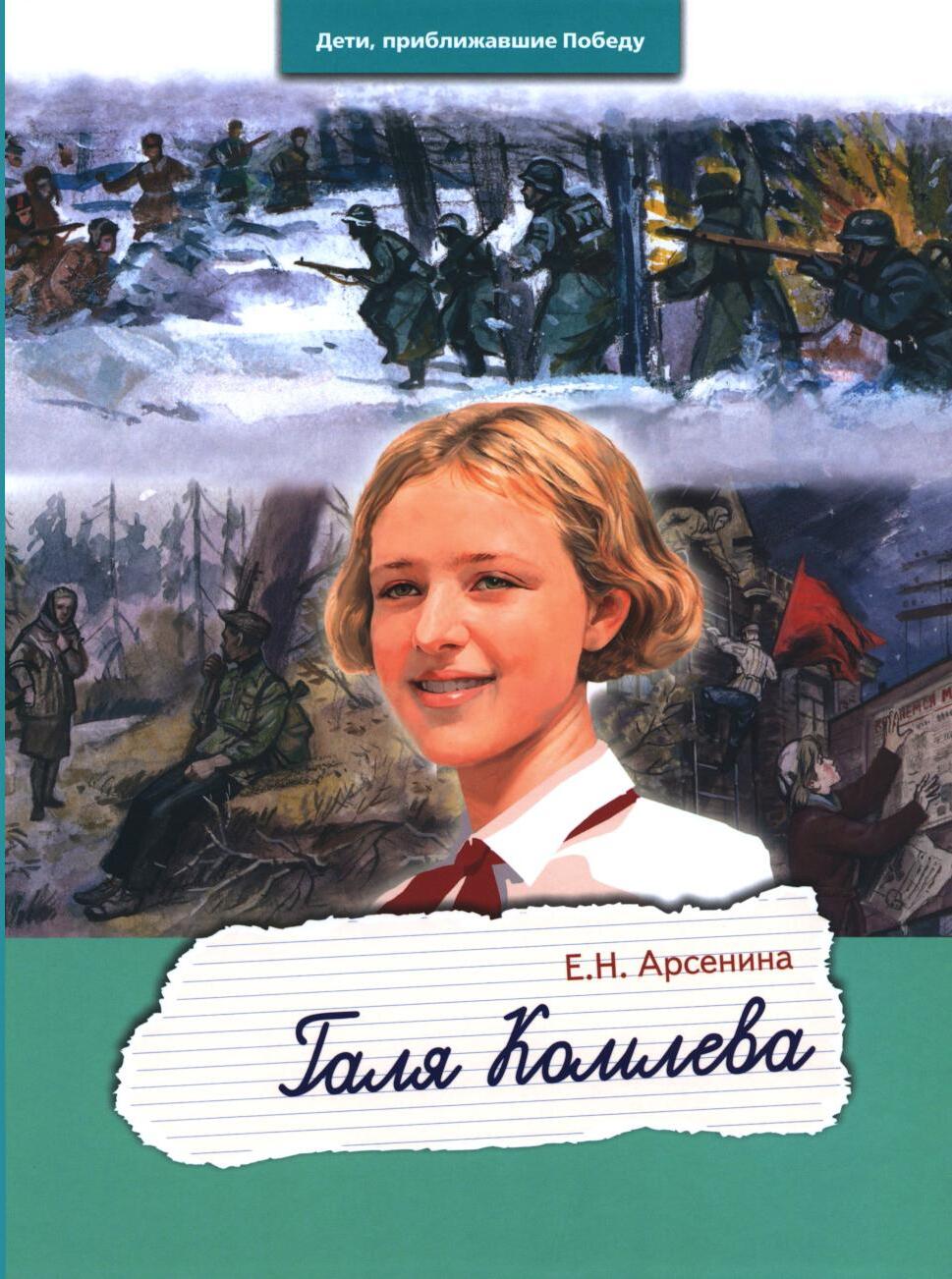 Галя Комлева