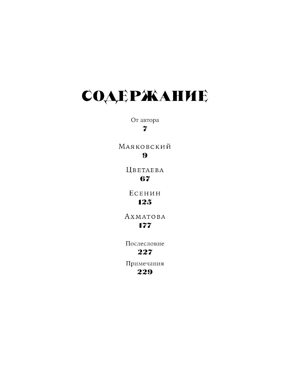 Стихи и вещи. Как поэты Серебряного века стали иконами стиля