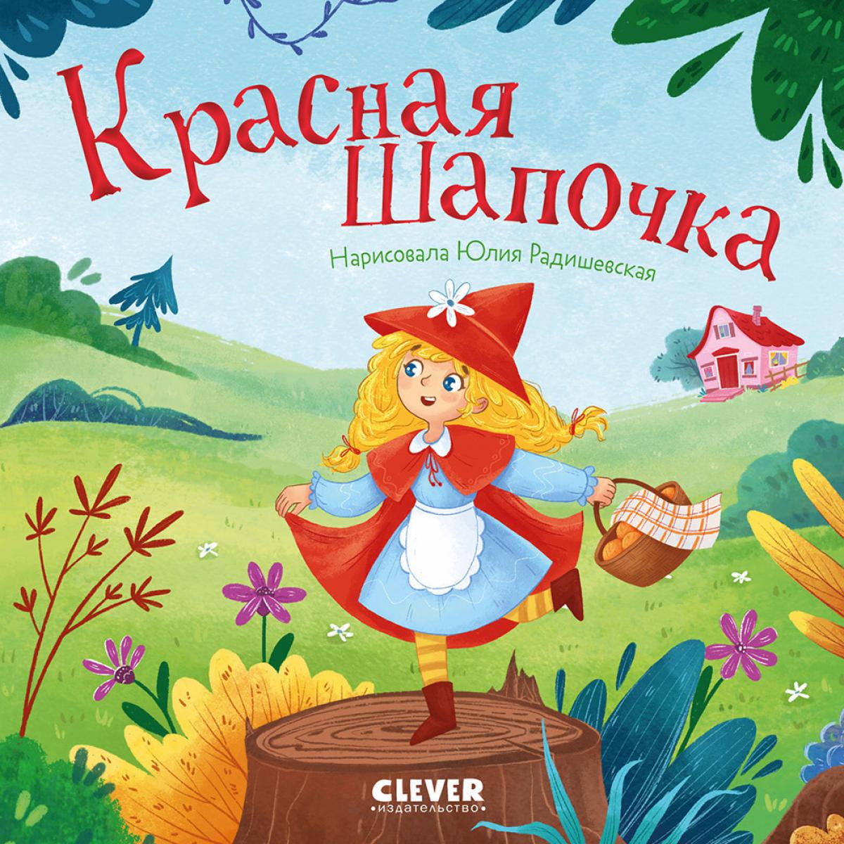 Красная Шапочка