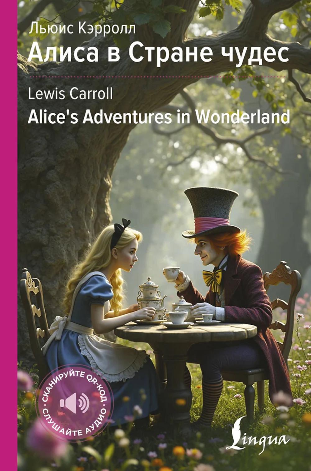 Алиса в Стране чудес. Alice's Adventures in Wonderland: кн. на англ. и русс. Яз
