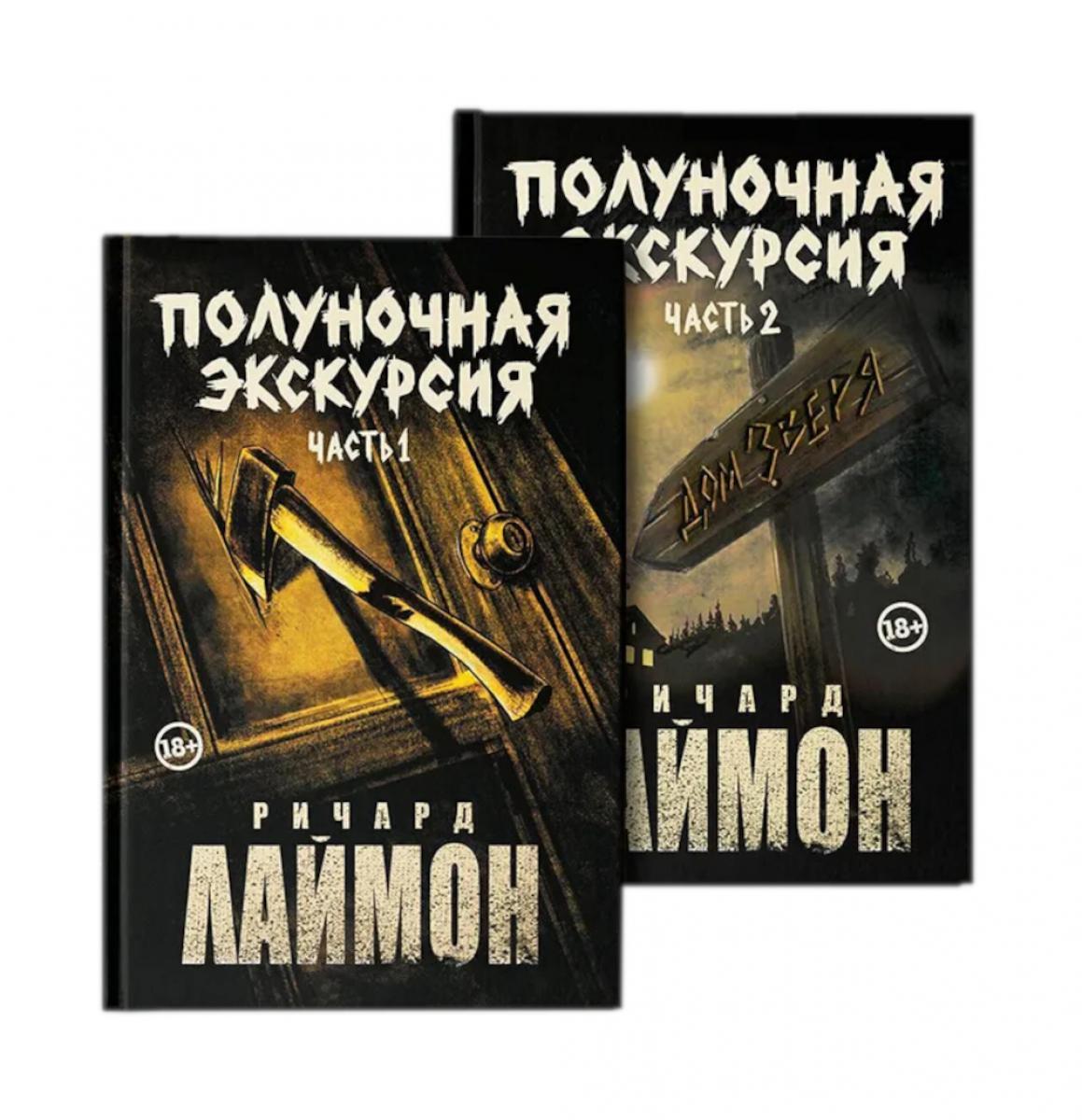 Полуночная экскурсия. В 2 ч