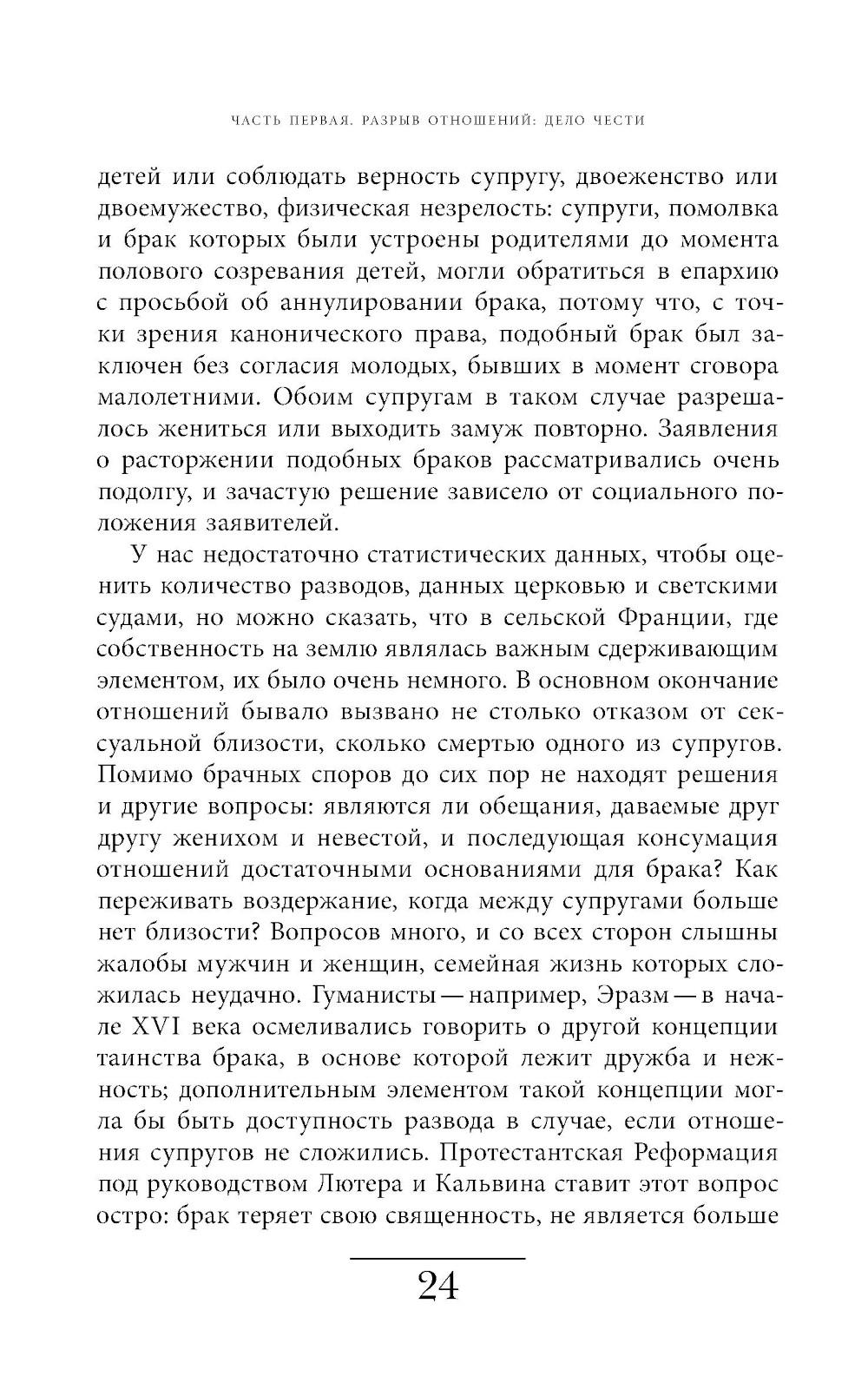Оборотная сторона любви. История расставаний. 2-е изд