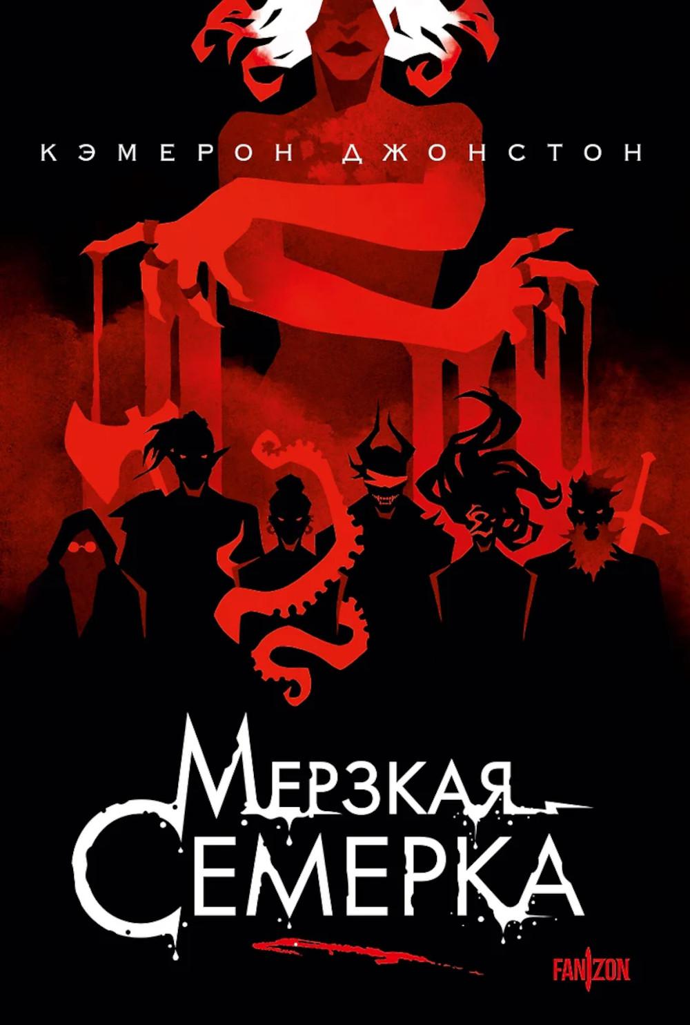 Мерзкая семерка