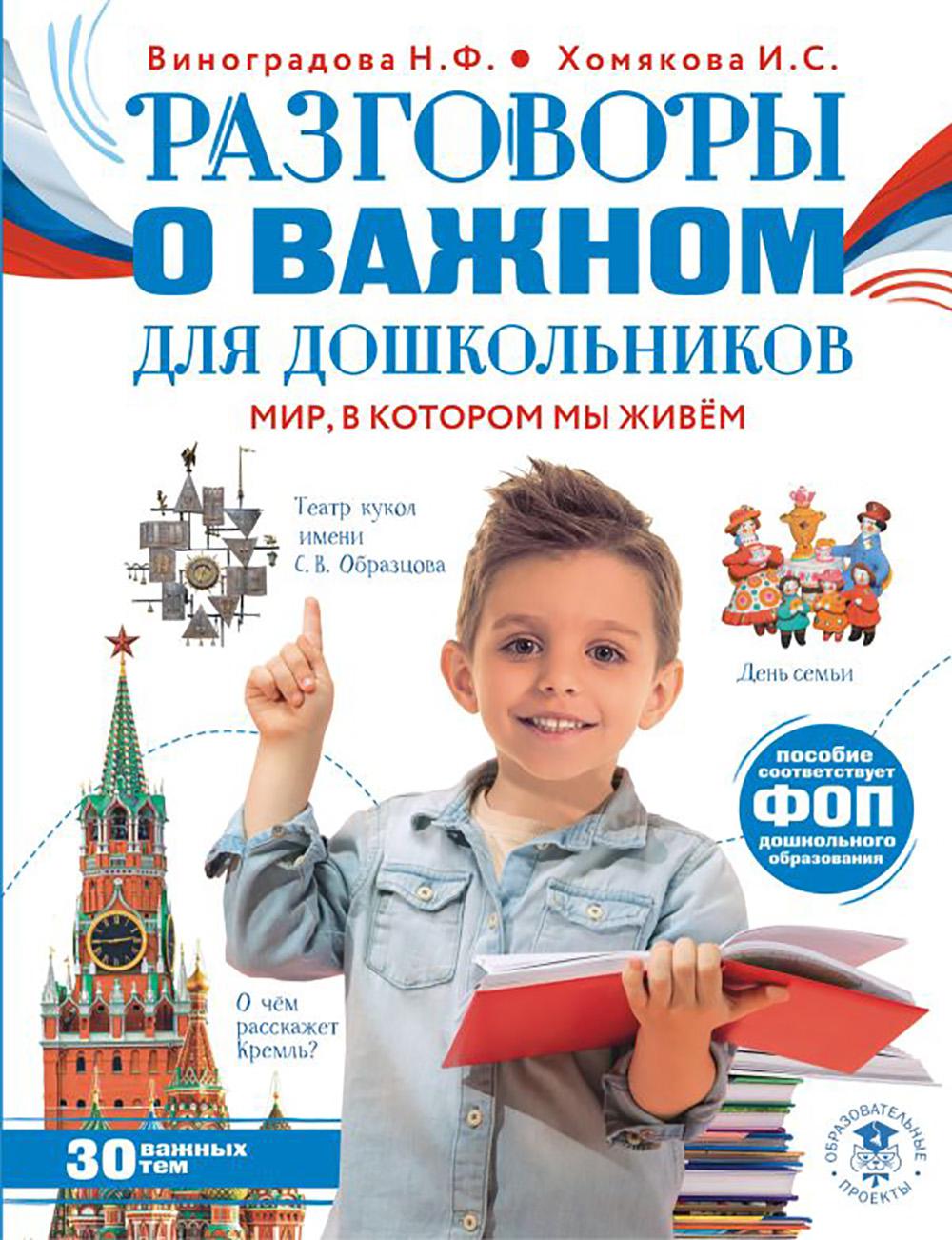 Разговоры о важном для дошкольников