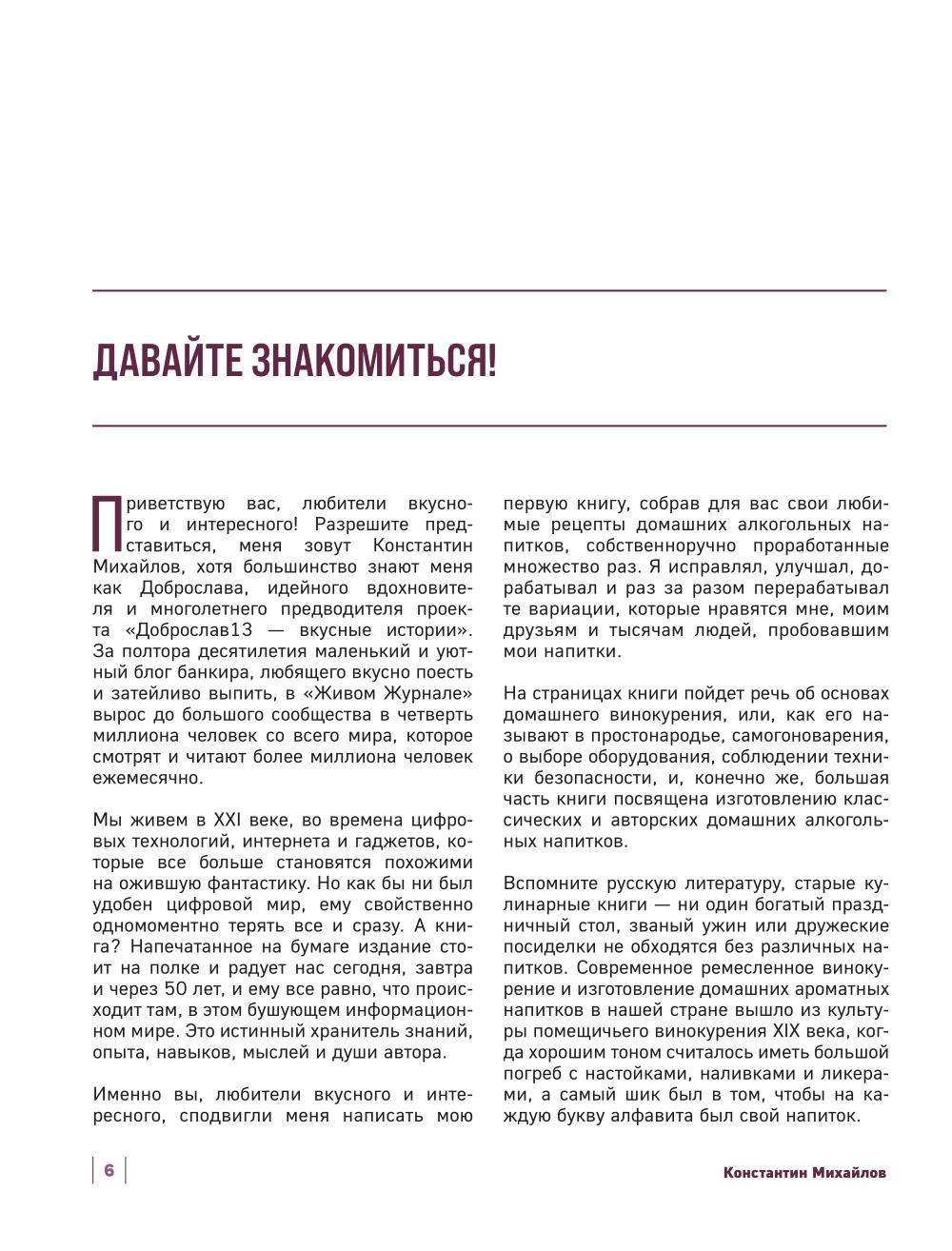 Энциклопедия домашнего алкоголя: от самогона до ликера