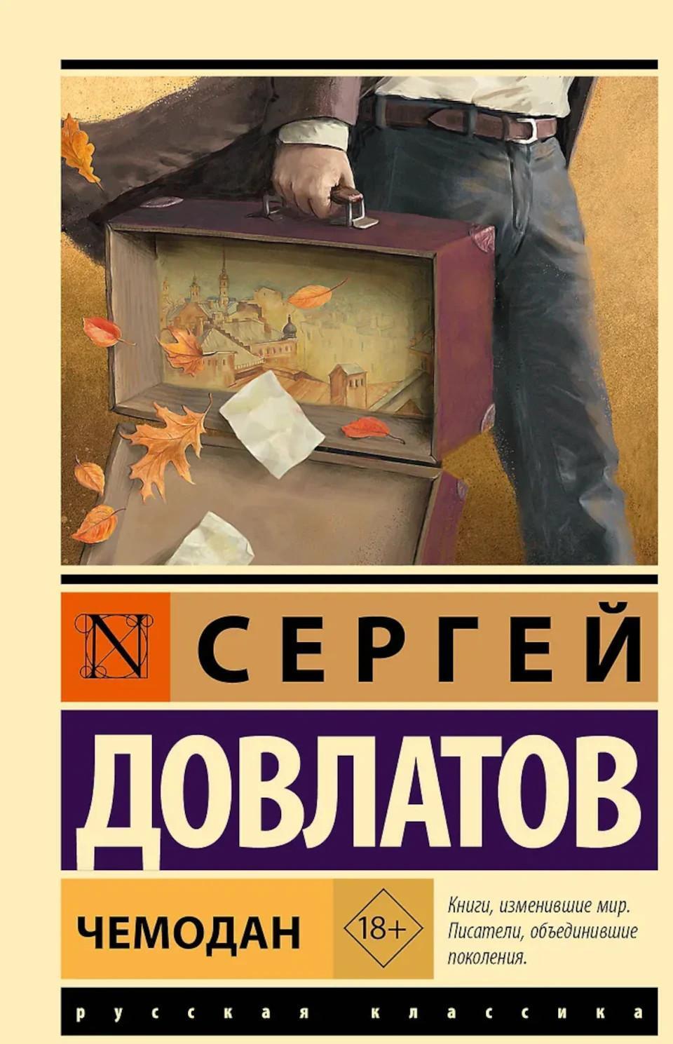 Чемодан